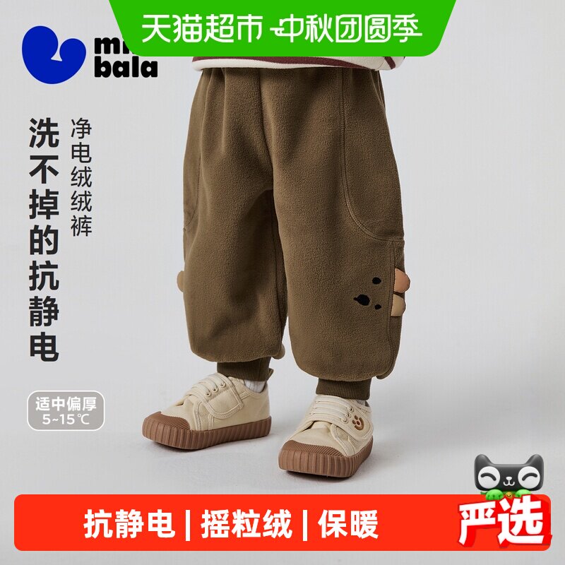 MiniBala抗静电摇粒绒儿童裤子