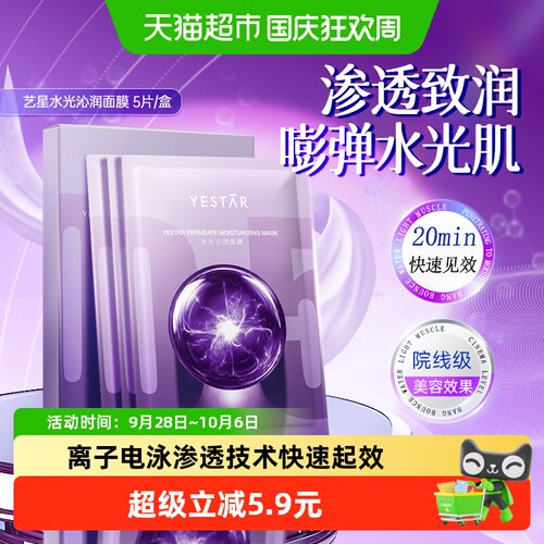 Yestar艺星玻尿酸补水面膜