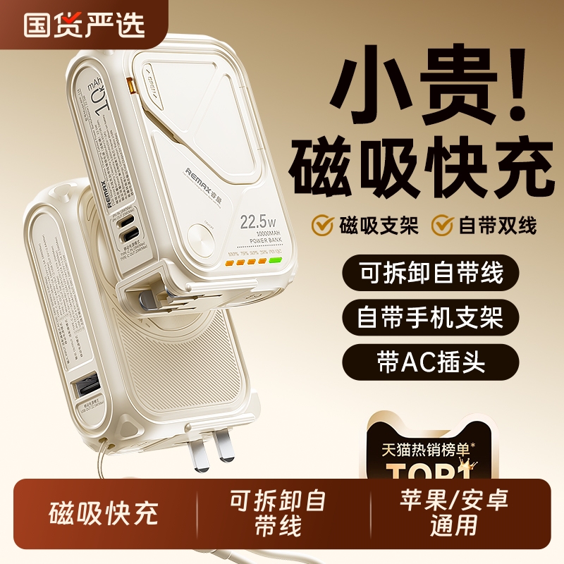 remax/睿量充电宝自带线插头三合一Magsafe磁吸款无线快充超薄小巧便携式适用iPhone15苹果华为手机移动电源