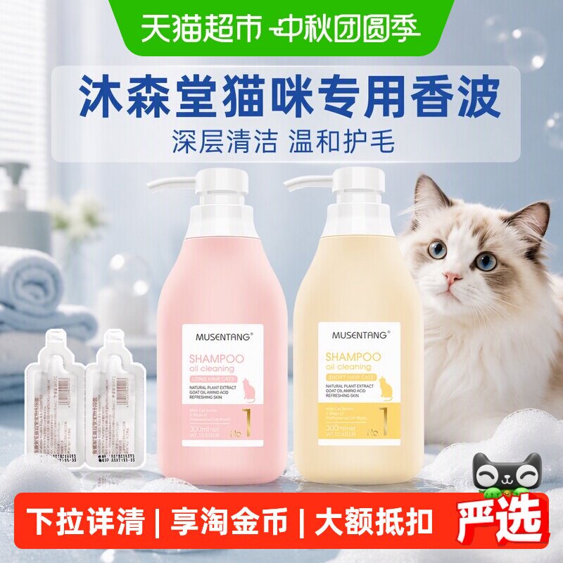 沐森堂猫咪香波去废毛清洁图片
