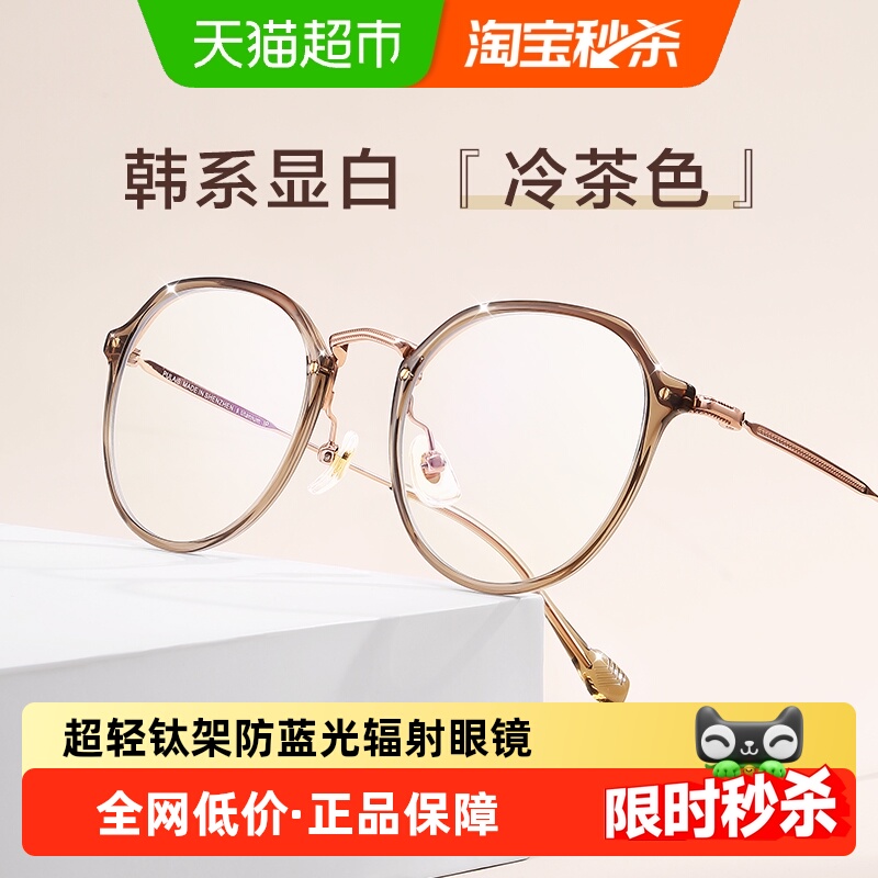普莱斯冷茶色眼镜女款素颜神器超轻钛架防蓝光辐射电脑平光护目镜