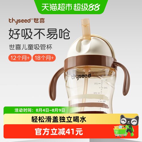 世喜吸管杯防呛款宝宝喝水杯