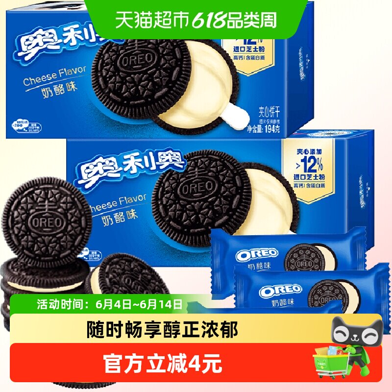 奥利奥进口芝士夹心饼干高钙含蛋白质咸甜奶酪味194x2不甜不腻