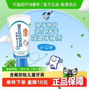 下拉更優(yōu)惠 12歲換牙含氟防蛀薄荷65g 舒適達(dá)兒童牙膏護(hù)釉健6