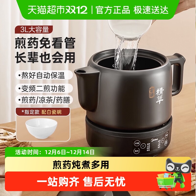 美的煎药壶全自动熬药小型药煎养生壶多功能电药煎锅电炖锅