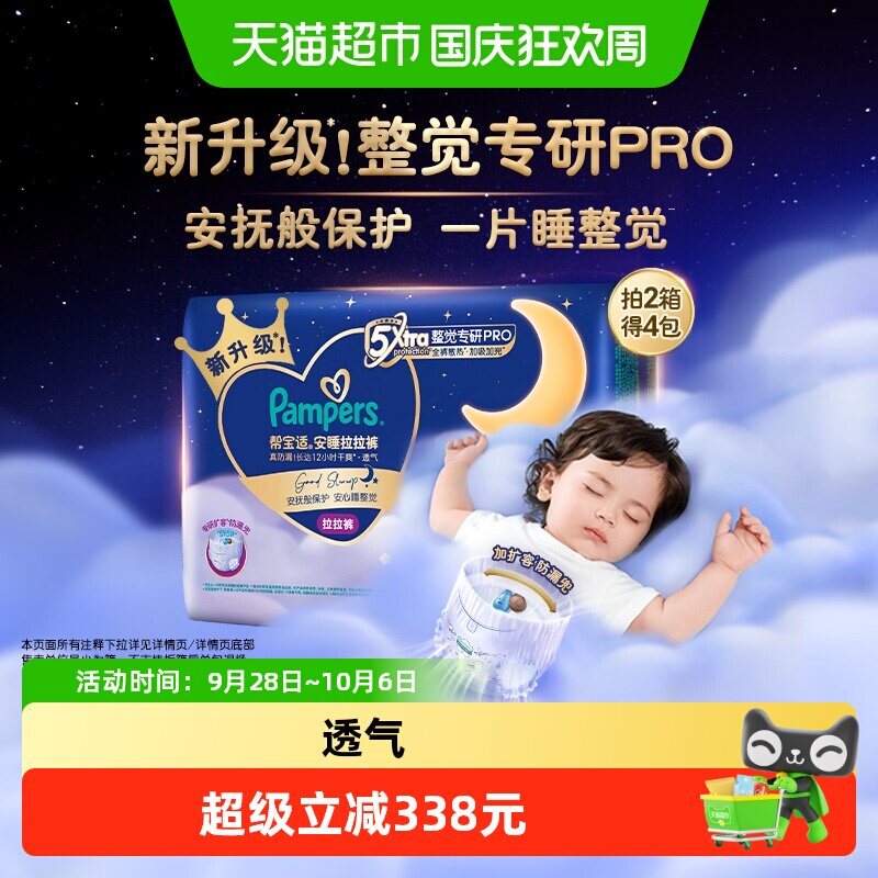 帮宝适安睡拉拉裤