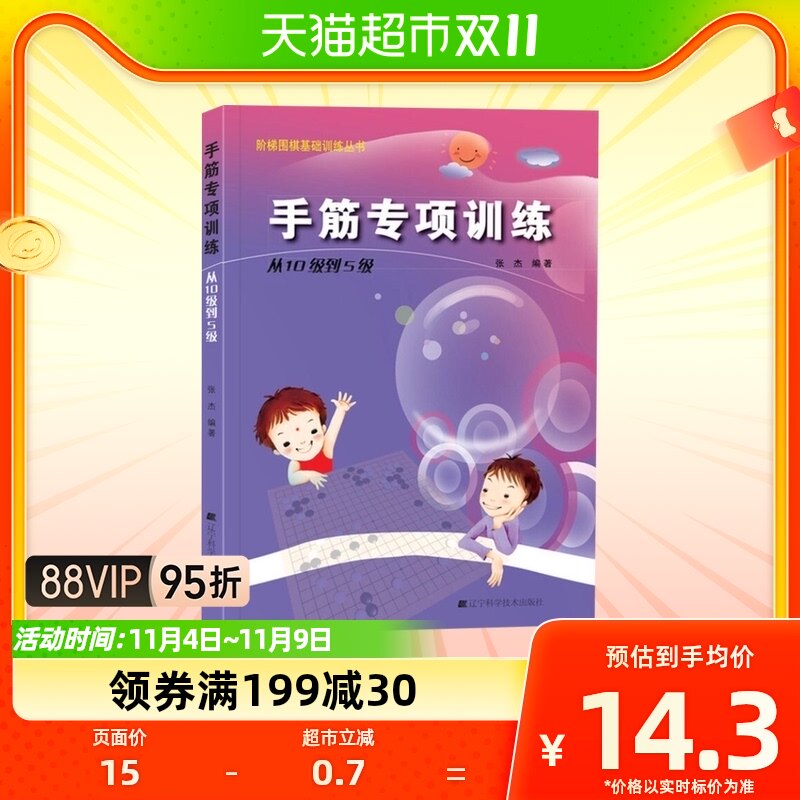 手筋专项训练(从10级到5级) 张杰【新华书店正版书籍】新华书店使用感如何?