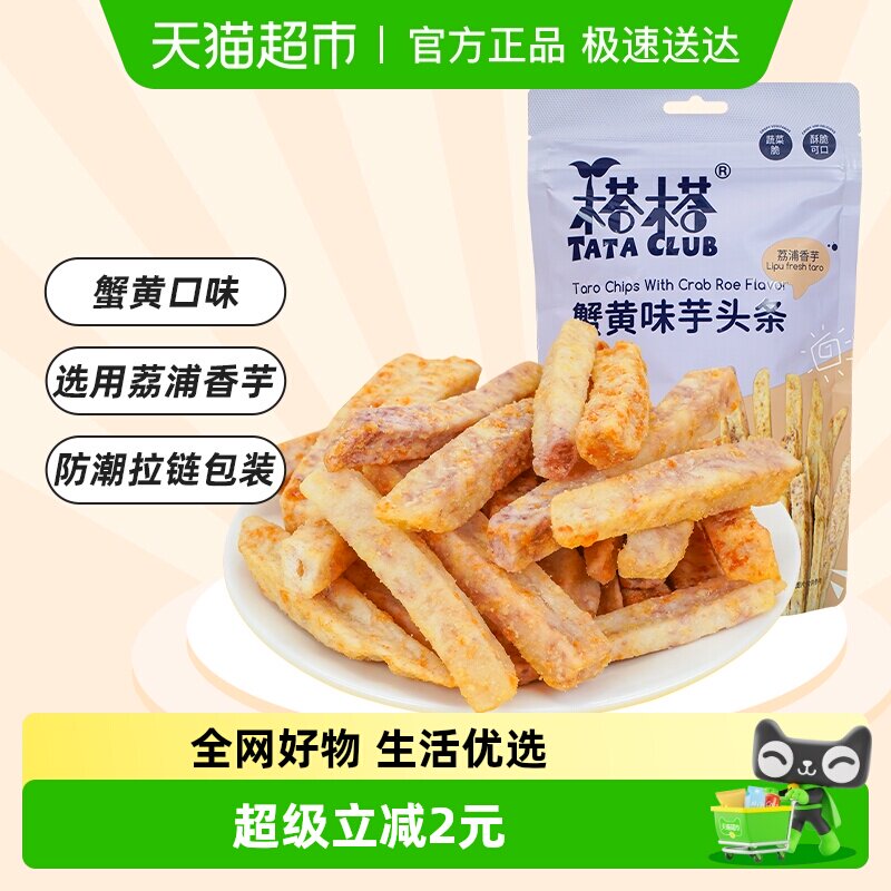 榙榙蟹黄味芋头条干荔浦芋头香芋条果蔬干网红休闲零食