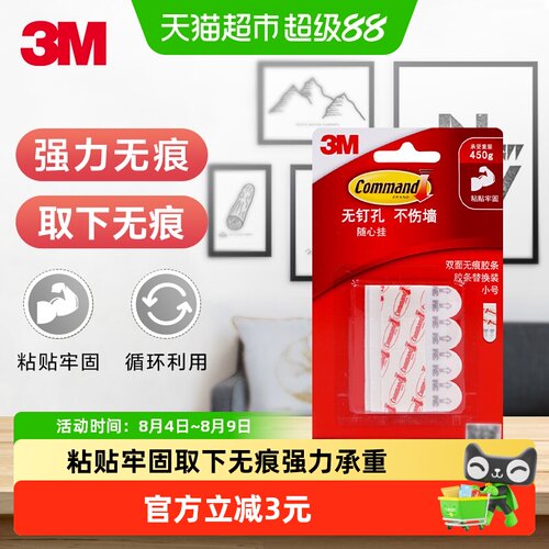 3M无痕免打孔免钉替换装小号挂钩