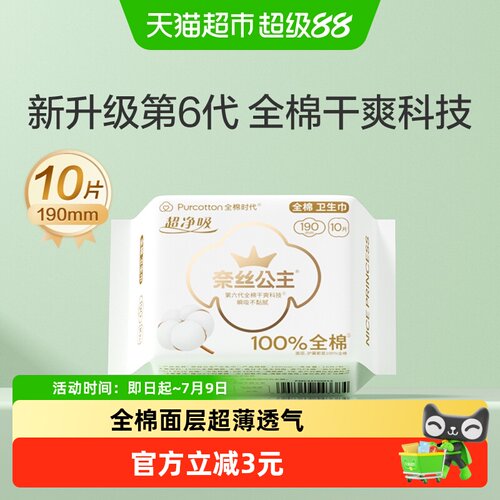 全棉时代迷你卫生巾