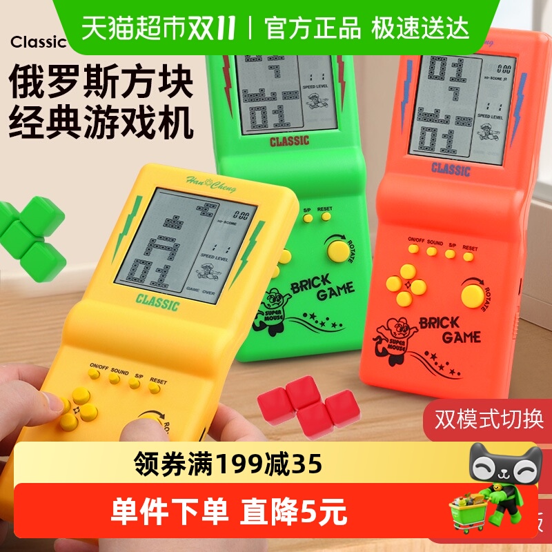 经典俄罗斯方块游戏机掌机益智童年怀旧复古游戏机电子儿童玩具