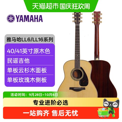 雅马哈LL16/LLTA加振吉他