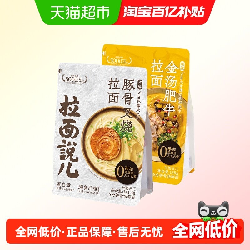拉面说儿招牌豚骨1袋+金汤肥牛1袋 速食懒人方便拉面非油炸,粮油调味/速食/干货/烘焙,待煮速食面/拉面/面皮/西式面,淘宝优惠券,粉丝福利购,淘宝优惠卷