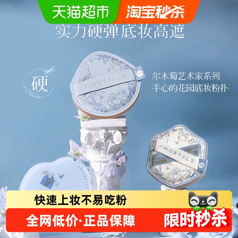 尔木萄艺术家花园系列底妆粉扑套盒便携干湿两用不易吃粉底液专用
