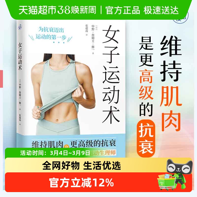 女子运动术 维持肌肉 抗衰 变瘦同时有效增肌 成为更好的自己书籍