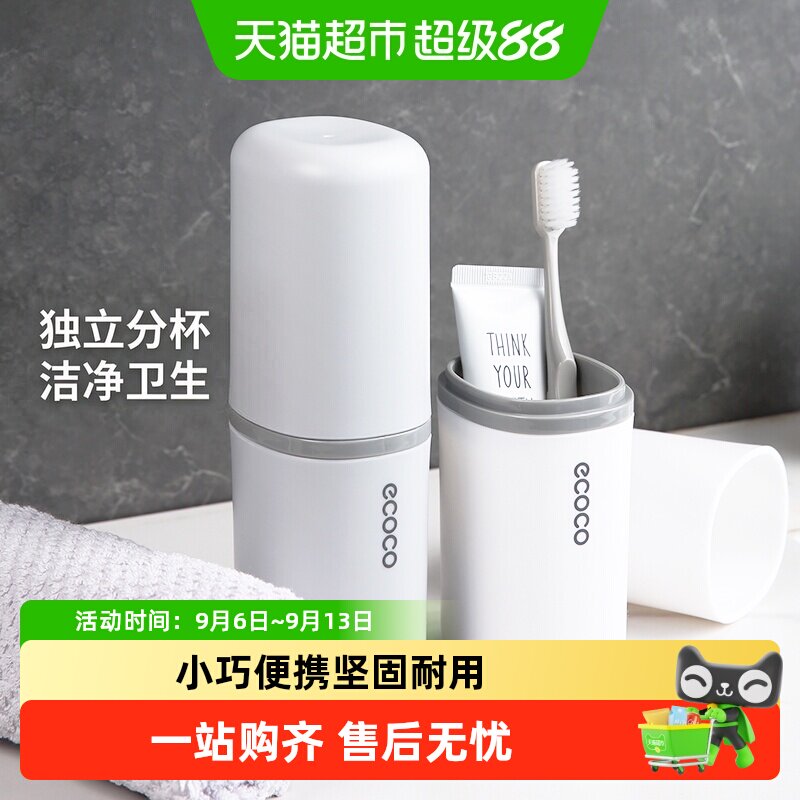 ecoco意可可便携密封漱口杯图片