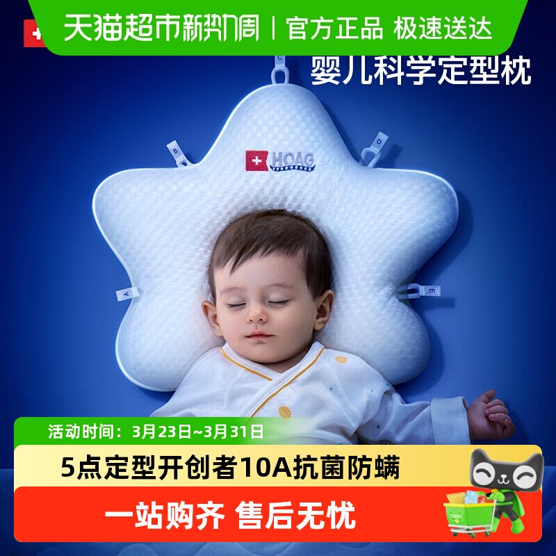 霍格Hoag定型枕婴儿0一3-6-12个月矫正头型宝宝婴儿枕新生儿枕头