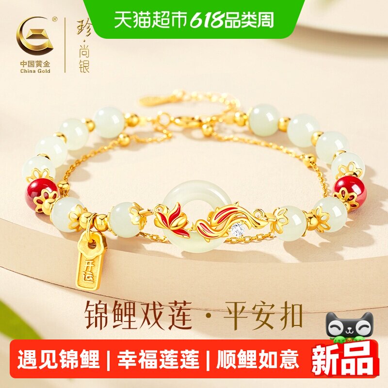 中国黄金】珍尚银锦鲤手链女款平安扣手串生日礼物送女友老婆S925