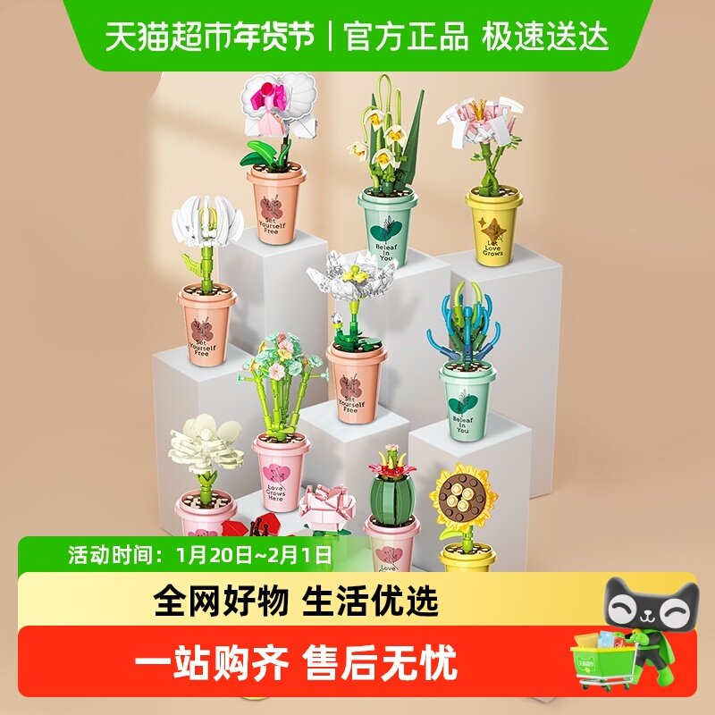 JAKI佳奇积木花束奶茶杯盆栽桌面摆件拼装玩具女孩儿童节礼物,玩具/童车/益智/积木/模型,普通塑料积木,淘宝优惠券,粉丝福利购,淘宝优惠卷