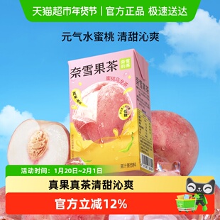 奈雪的茶果汁茶蜜桃乌龙茶低糖茶饮料