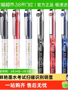 日本PILOT百乐中性笔P500金标大容量学生高考考试刷题黑笔0.5mm