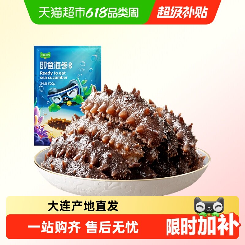 顺丰上门【超定制】大连4星6年即食海参独立包装辽刺参海鲜非干货