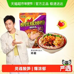 臭宝柳州螺蛳粉爆爆浓汤享嗦版广西柳州螺蛳粉米线米线宵夜