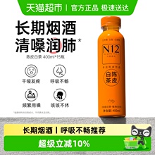 N12陈皮白茶饮料 无糖茶0糖0脂低卡清润健康办公养生植物饮品整箱