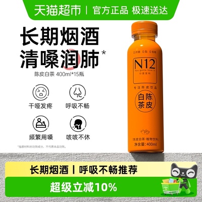N12陈皮白茶健康养生植物饮品