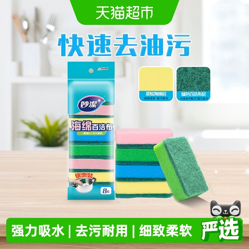 妙洁百洁布强力吸水柔软8片图片