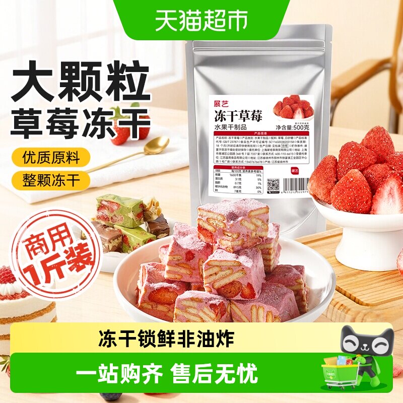 展艺冻干草莓果干果脯脆草莓干碎雪花酥牛轧糖烘焙用原材料商用