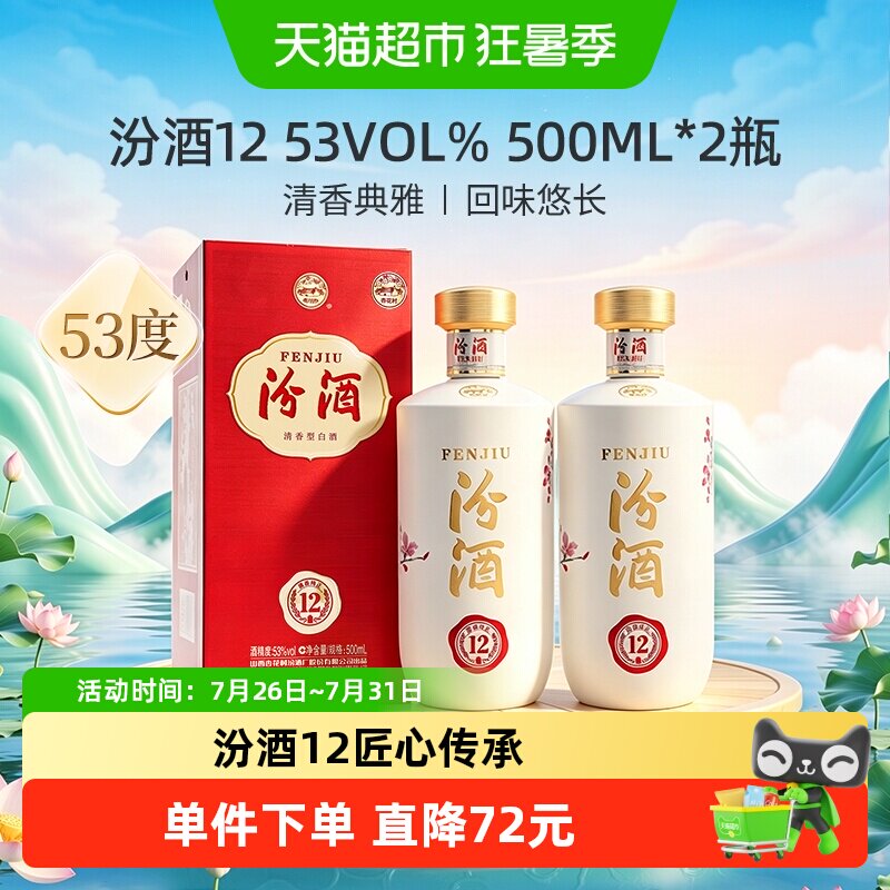 汾酒匠心12清香型白酒53度500ml*2瓶双瓶装商务宴请送礼汾12
