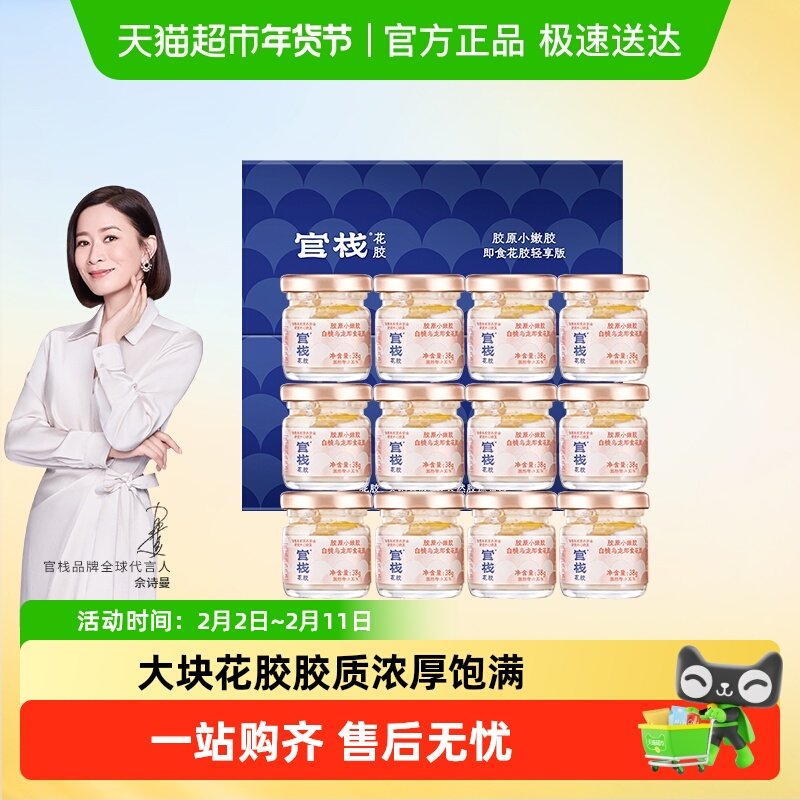 【年货礼盒详情领补贴】官栈即食花胶滋补养肤胶原蛋白鱼胶38g*12