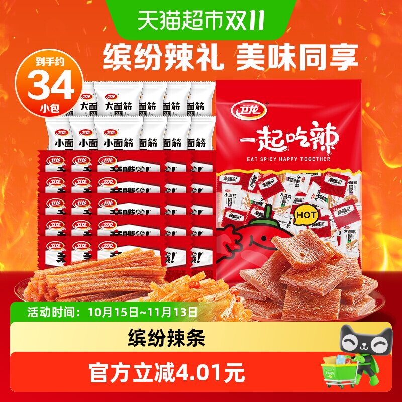 卫龙缤纷辣条大礼包571g休闲大小面筋麻辣豆干零食小吃约34小包