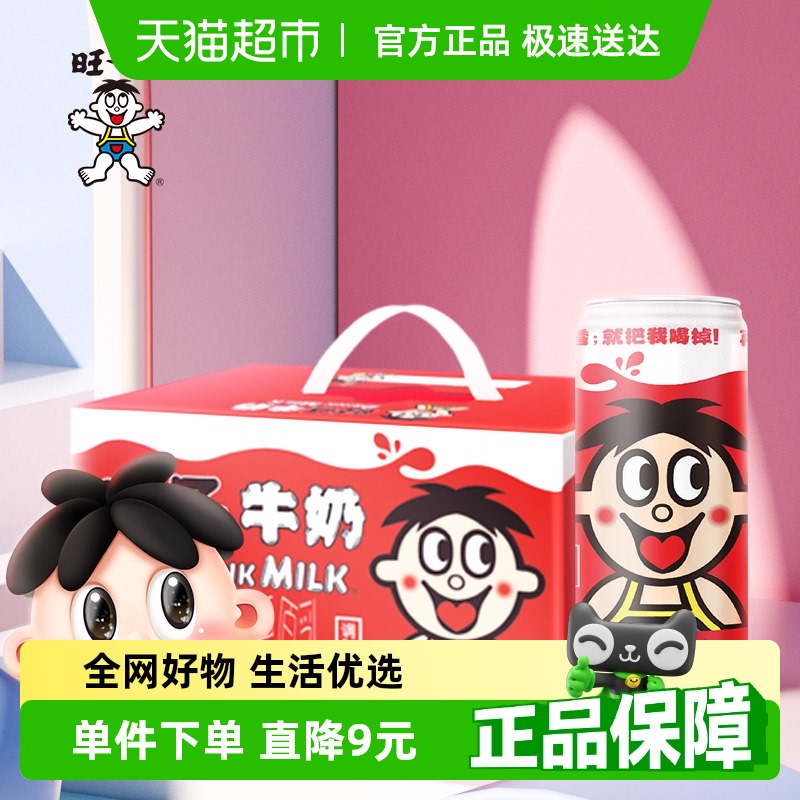旺旺风味奶旺仔牛奶复原乳学生早餐奶学生婚礼伴手情侣节日礼盒