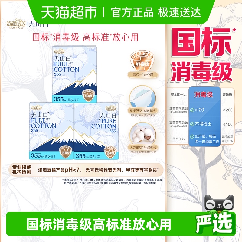 淘淘氧棉超长夜用卫生巾