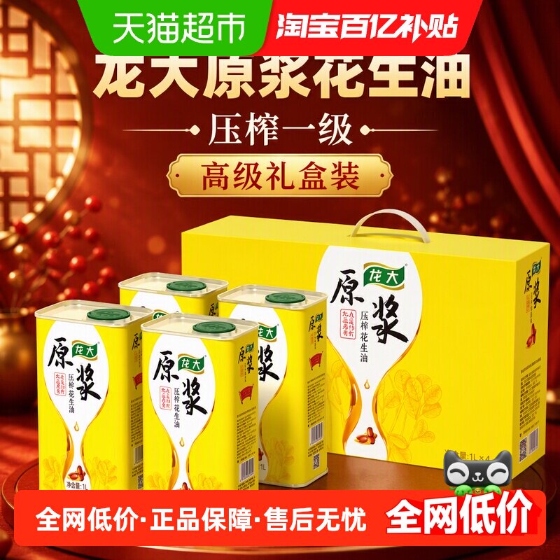 龙大原浆花生油压榨一级1Lx4桶高级礼盒装