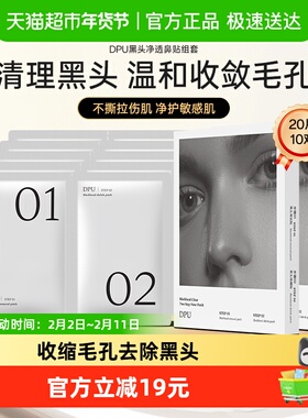 DPU/简初去黑头鼻贴2盒收缩毛孔粉刺闭口深层清洁草莓鼻
