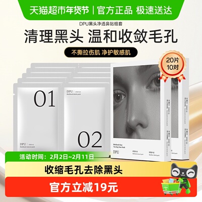 简初dpu去黑头鼻贴2盒收缩毛孔