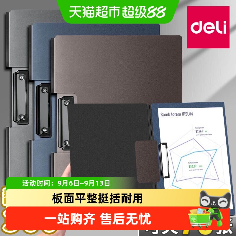 得力A4板夹固定文件夹档案袋图片