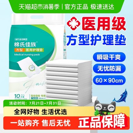 海氏海诺医用护理垫一次性老人隔尿垫产妇专用产褥垫60*90cm10片