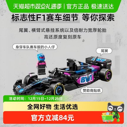 LEGO/乐高F1 BWTAlpine车队F1赛车77248积木玩具【6仓正品行货】