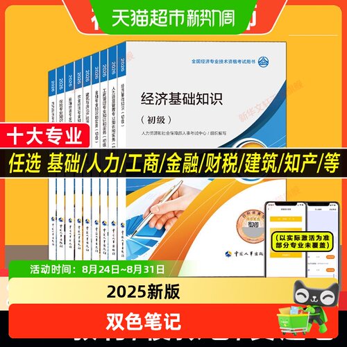 初级经济师2026年教材经