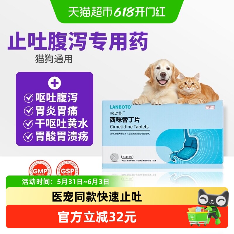 朗博特西咪替丁片狗狗猫咪肠胃炎症药止呕吐黄水腹泻腹痛胃专用药