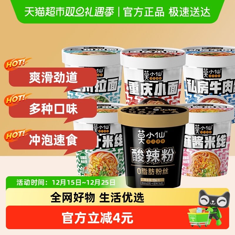 莫小仙酸辣粉小面米线全家福6桶