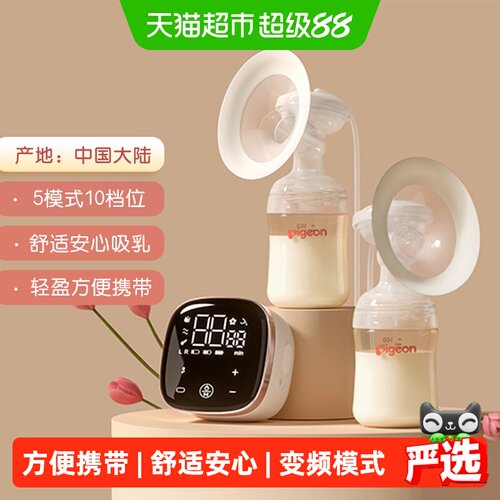 贝亲双边静音便携电动吸奶器