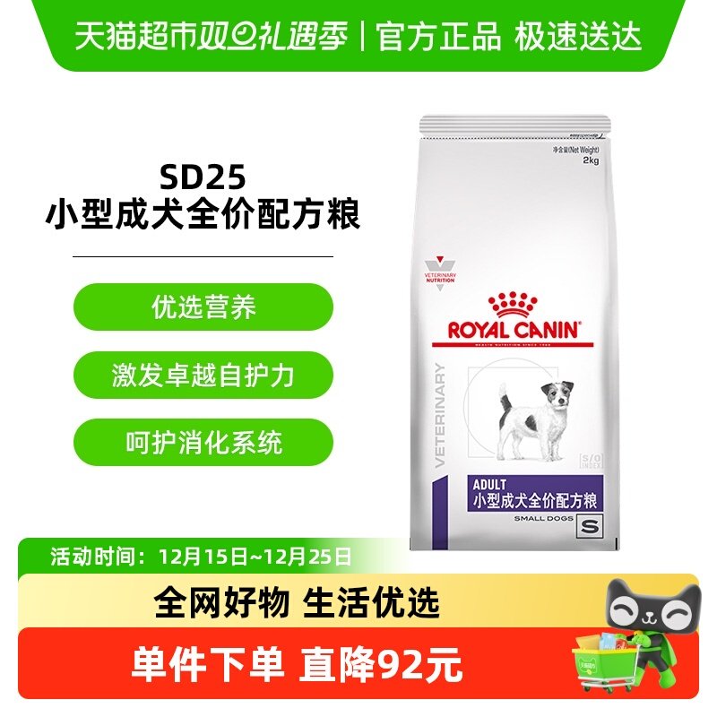 皇家小型成犬配方粮SD255