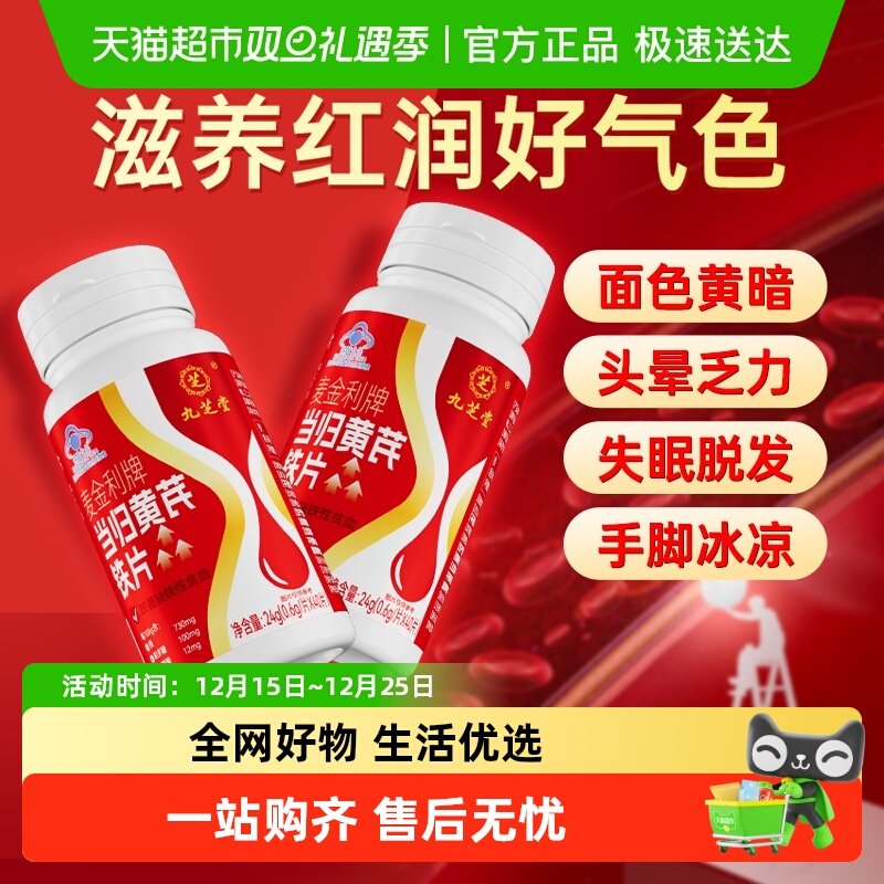 九芝堂当归黄芪补铁补气血贫血