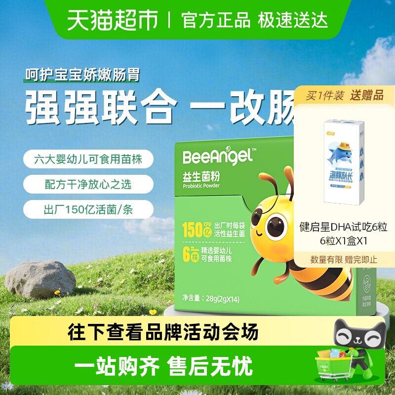 健效达益生菌粉婴幼新生儿童宝宝胃肠呵护150亿活菌非小微金球舱