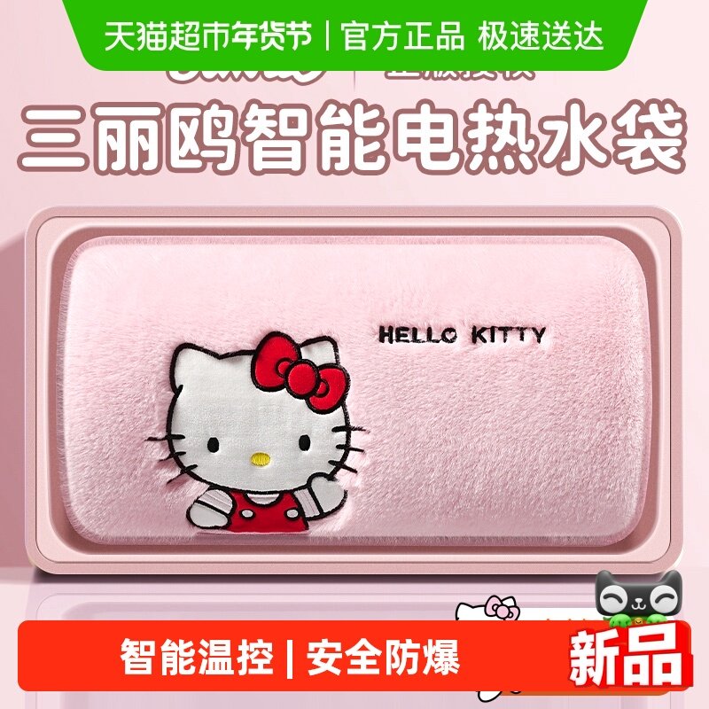 三丽鸥正版加长加大充电热水袋毛绒防爆暖脚暖手宝女生热敷暖水袋